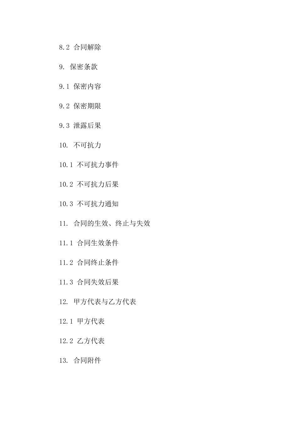 屋顶施工服务协议2024年版详本_第3页