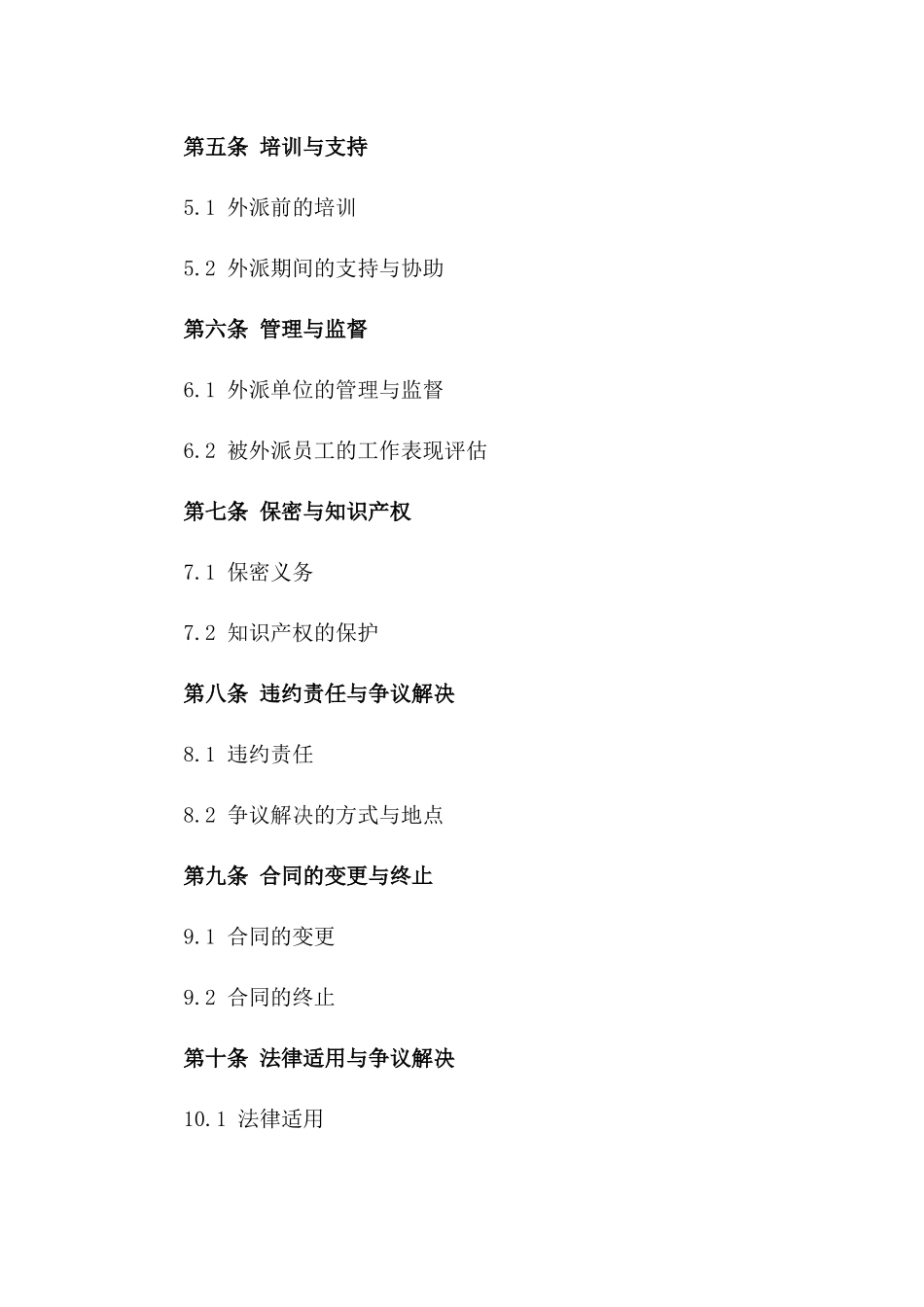 外派员工劳务协议2024年版一_第3页