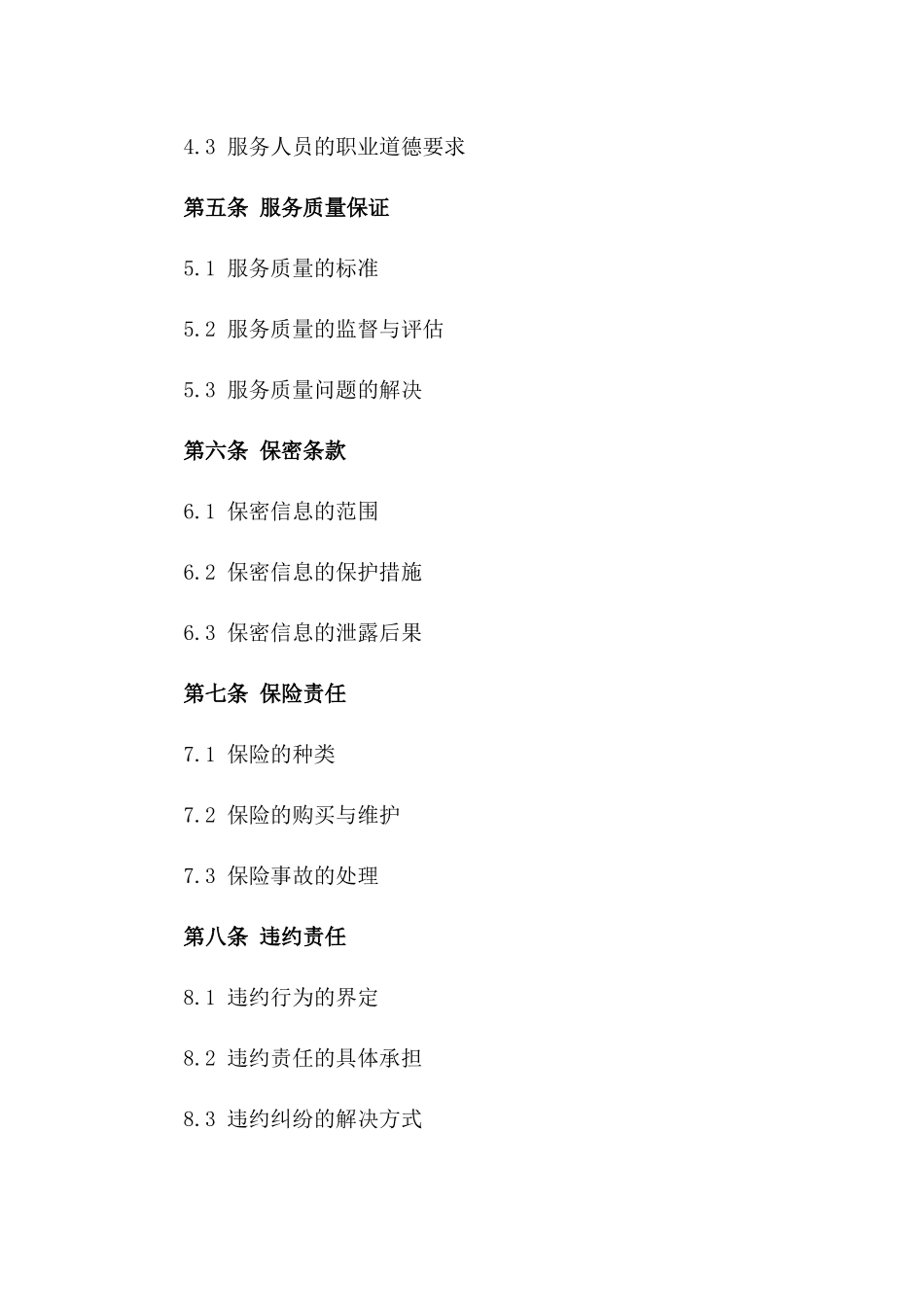 人工消防服务2024协议协议书一_第3页