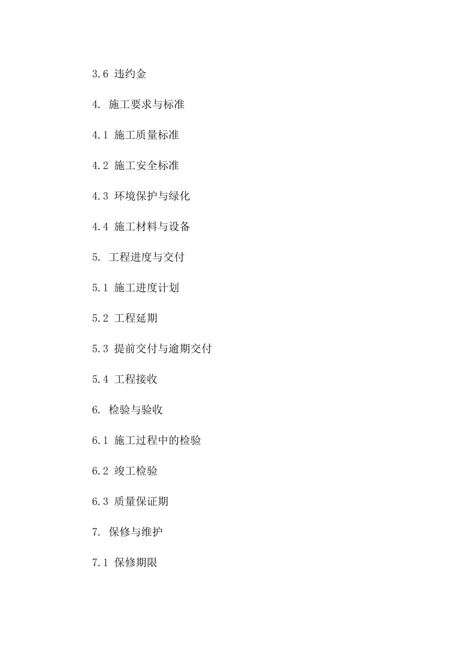 墓园设施建设施工协议样本一_第3页