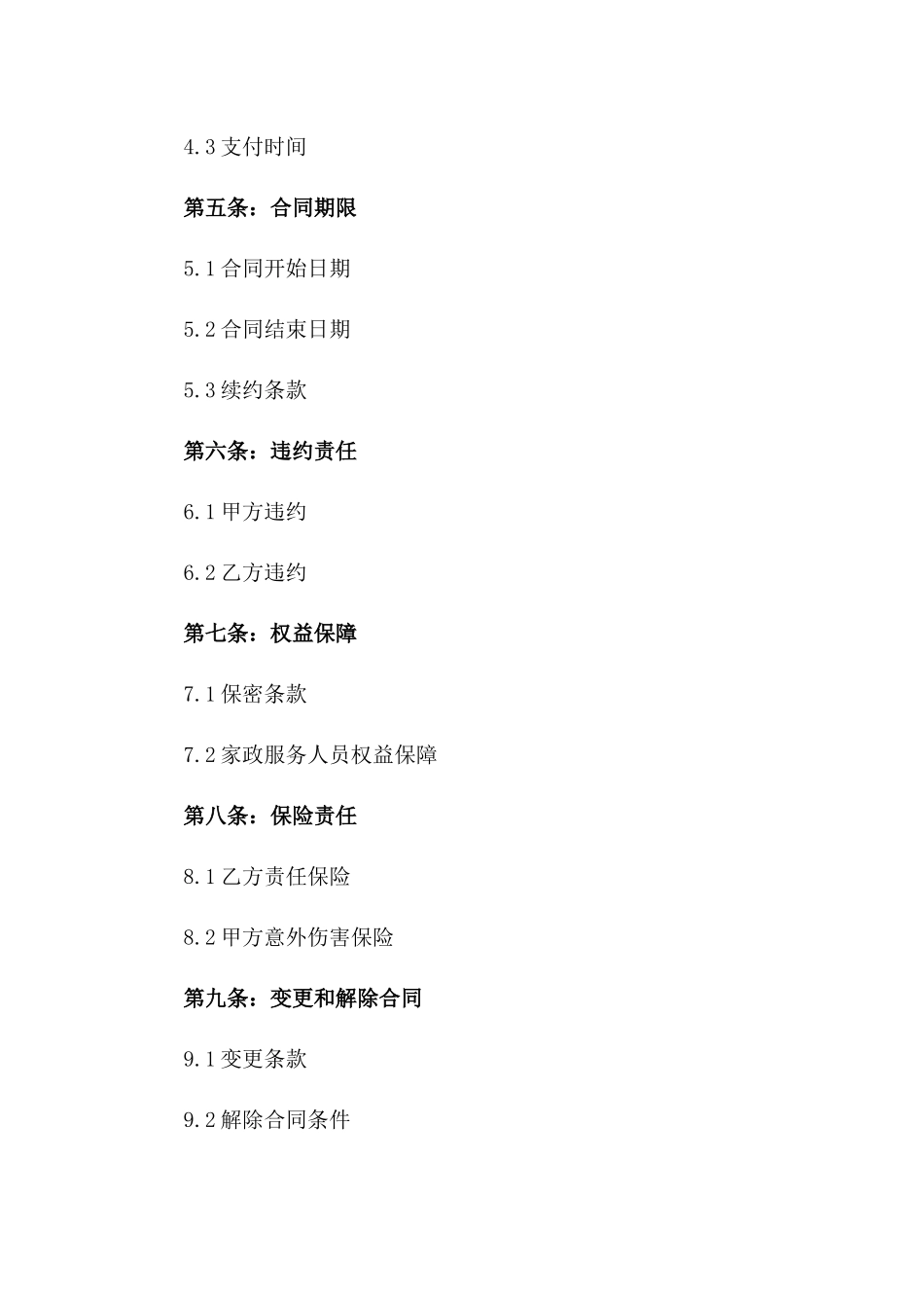 2024年标准家政服务合作合同一_第3页