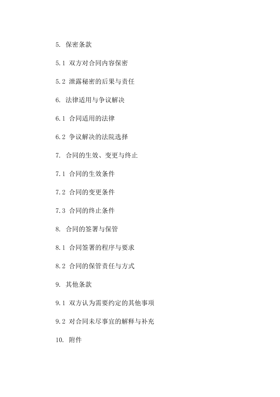 子女成年离异财产分割合同书一_第3页