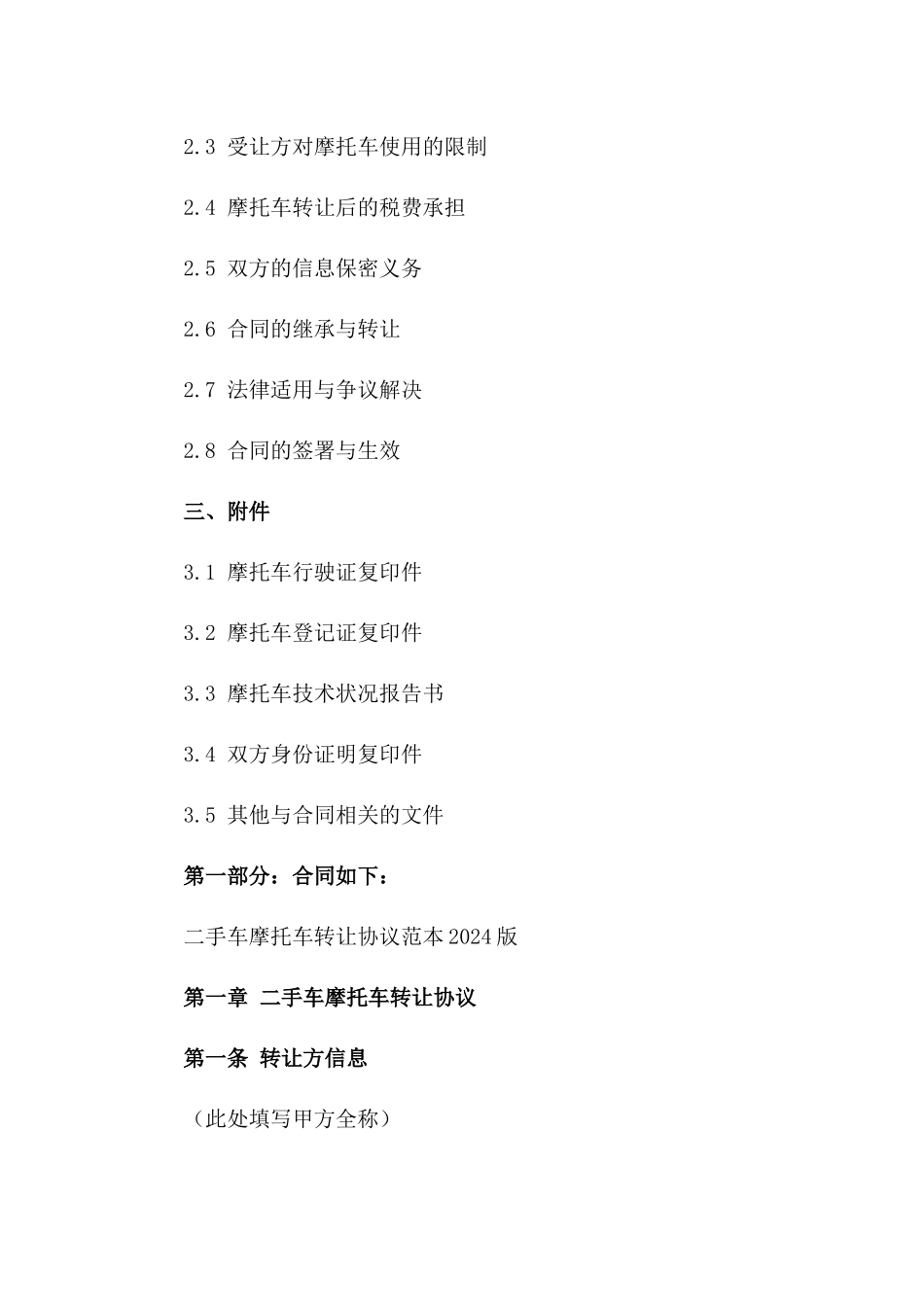 二手车摩托车转让协议范本2024版一_第3页