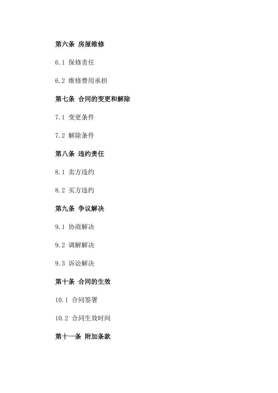 南京市二手房销售合同样本（2024版）_第2页