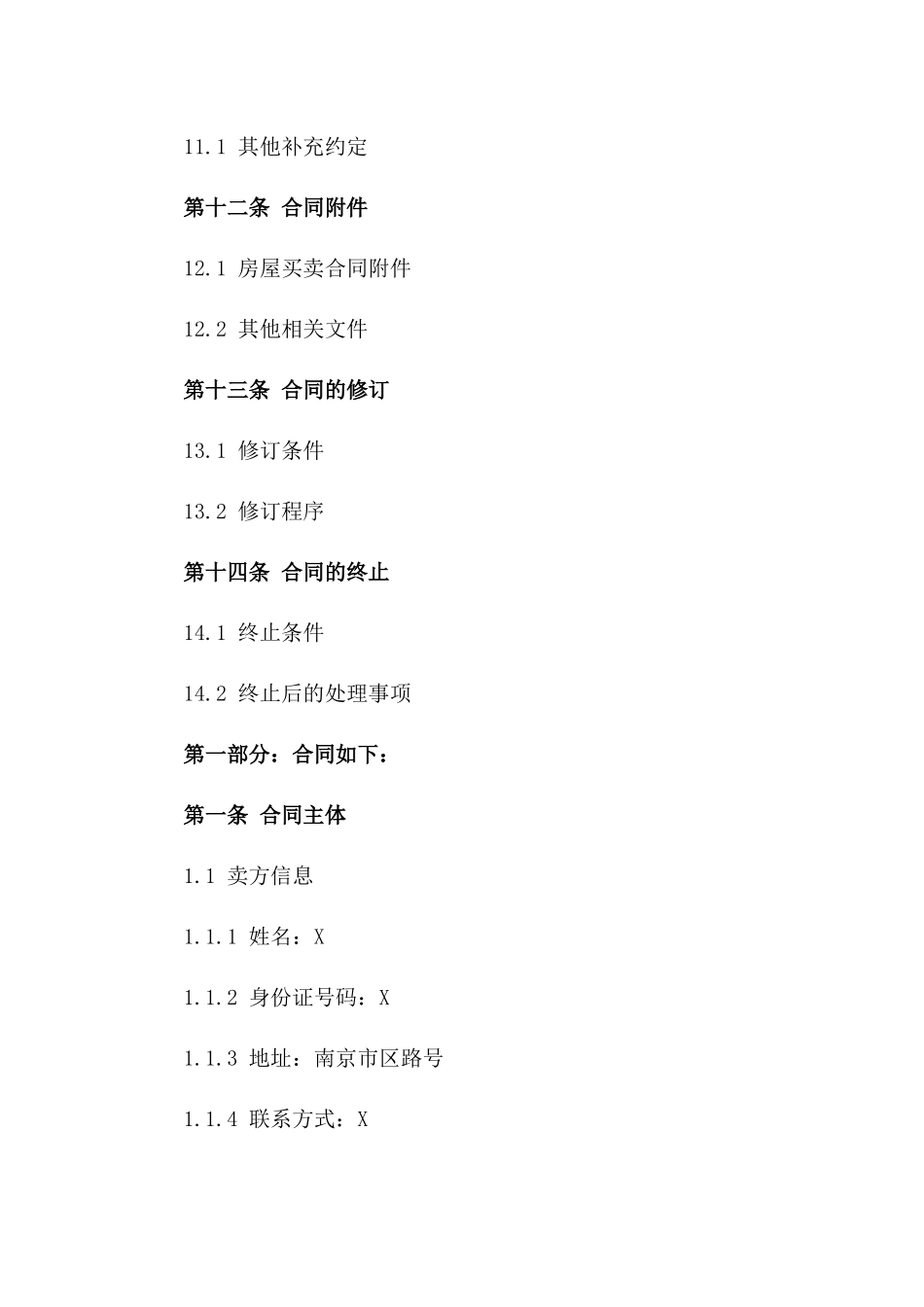 南京市二手房销售合同样本（2024版）_第3页