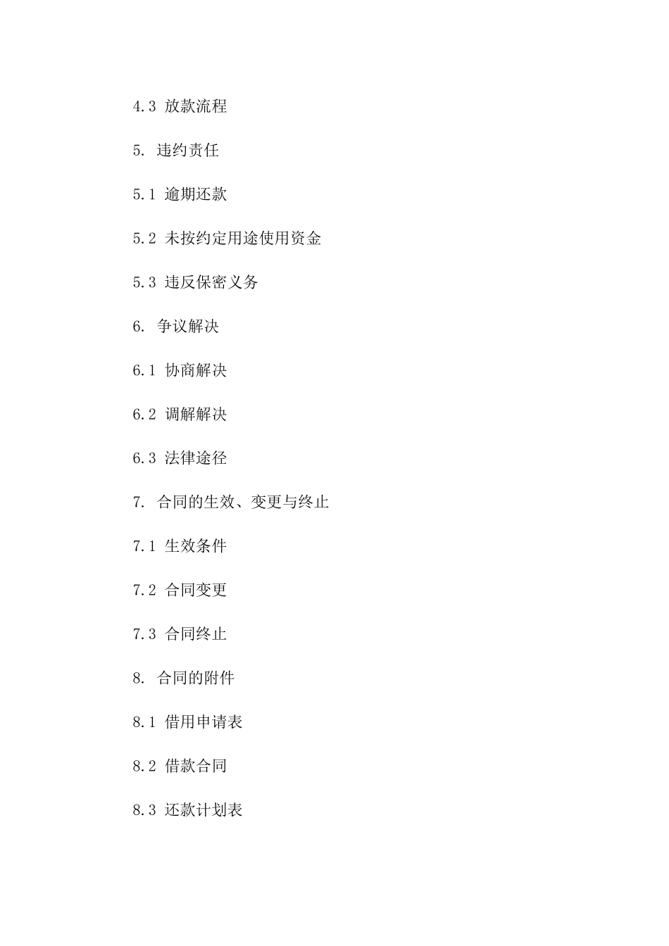 企业资金借用合规协议样本2024版版_第3页