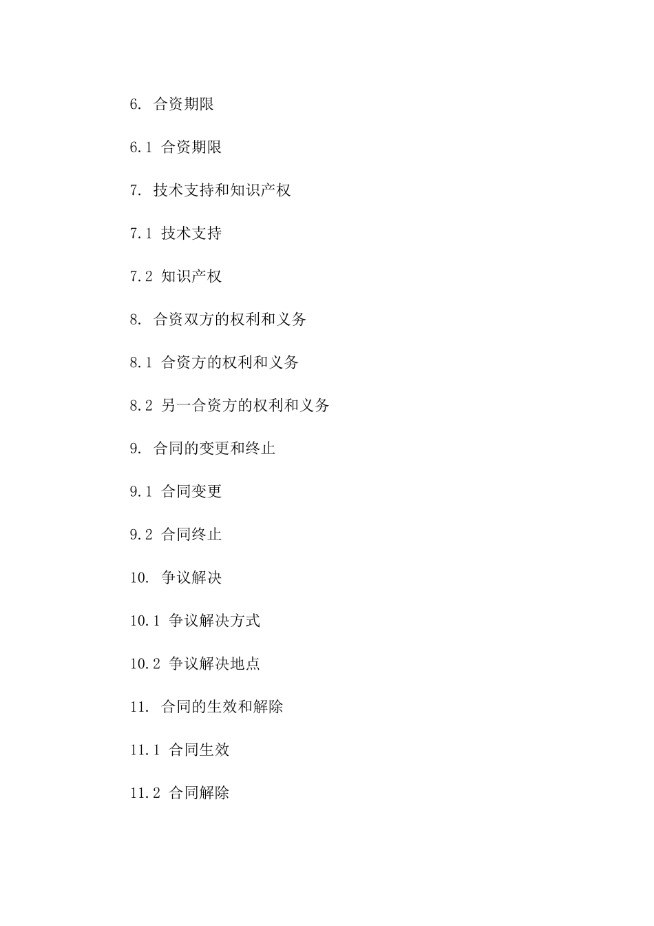 汽修厂合资运营合同书样本_第2页