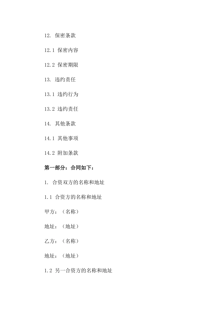 汽修厂合资运营合同书样本_第3页