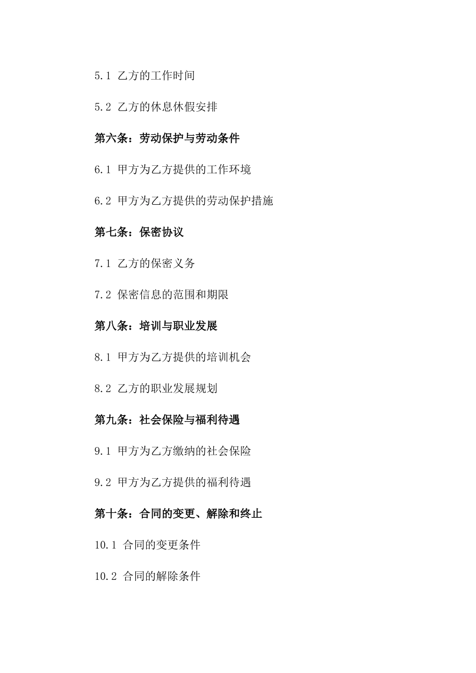 医疗机构劳动协议规范文本2024一_第3页