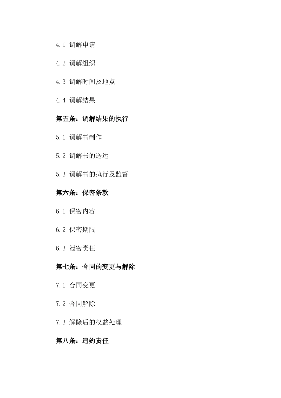 劳动协议薪资与HR承诺偏差调解条款版_第3页