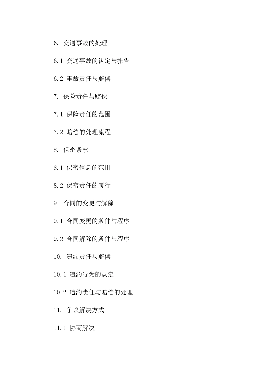 校巴接送学生安全承诺协议书_第2页