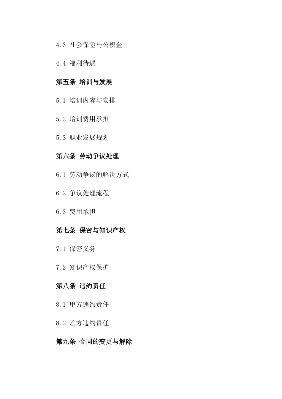 人力资源派遣服务协议2024年版一_第3页