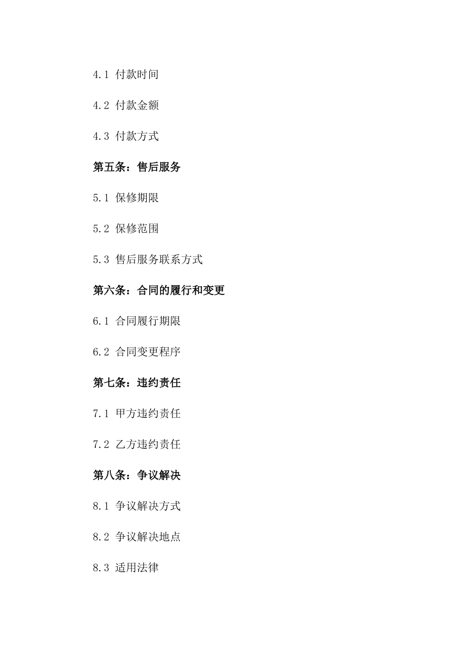 2024年标准挖掘机购销协议模板一_第3页