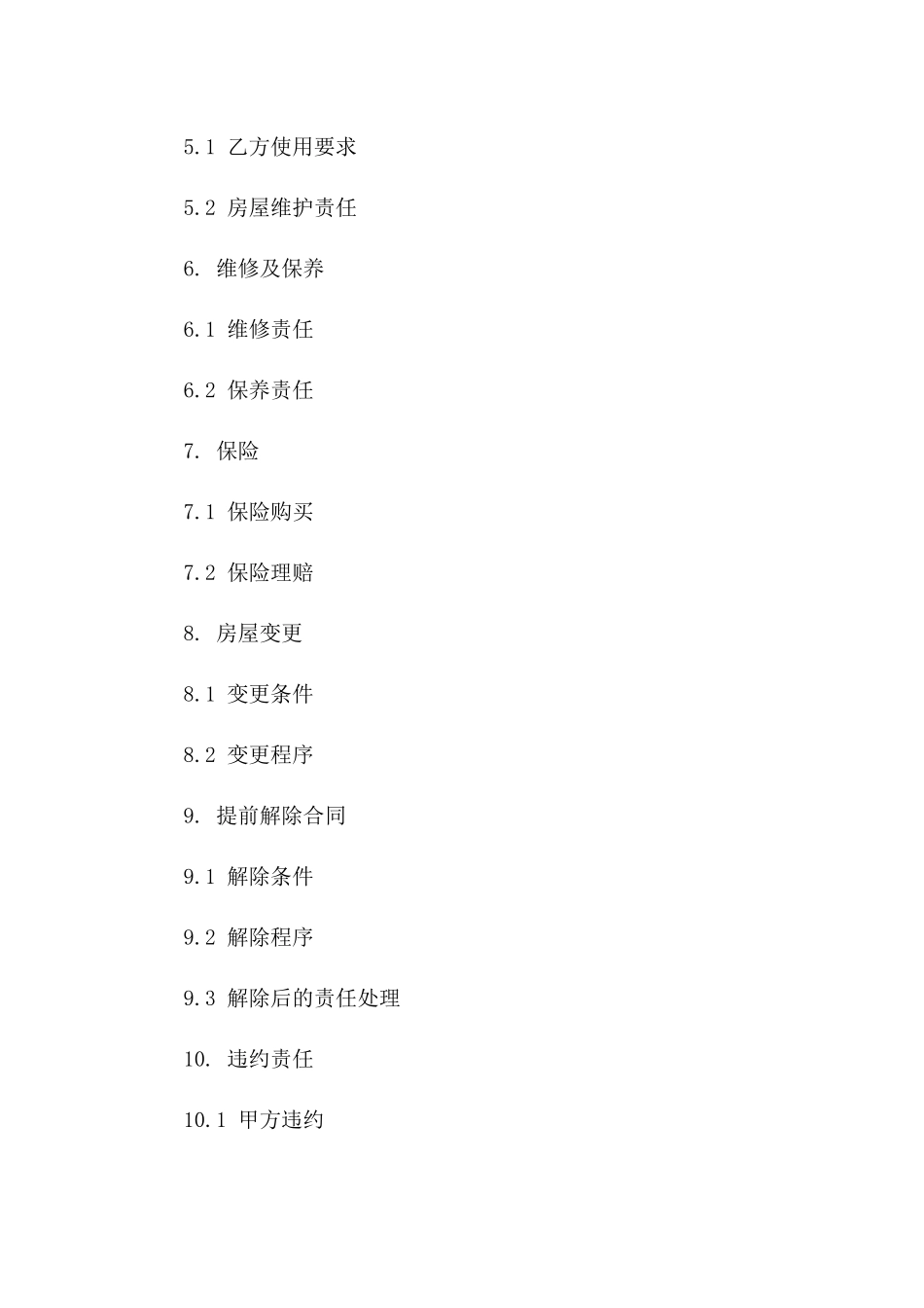 住宅公租房租赁示范协议2024版一_第3页