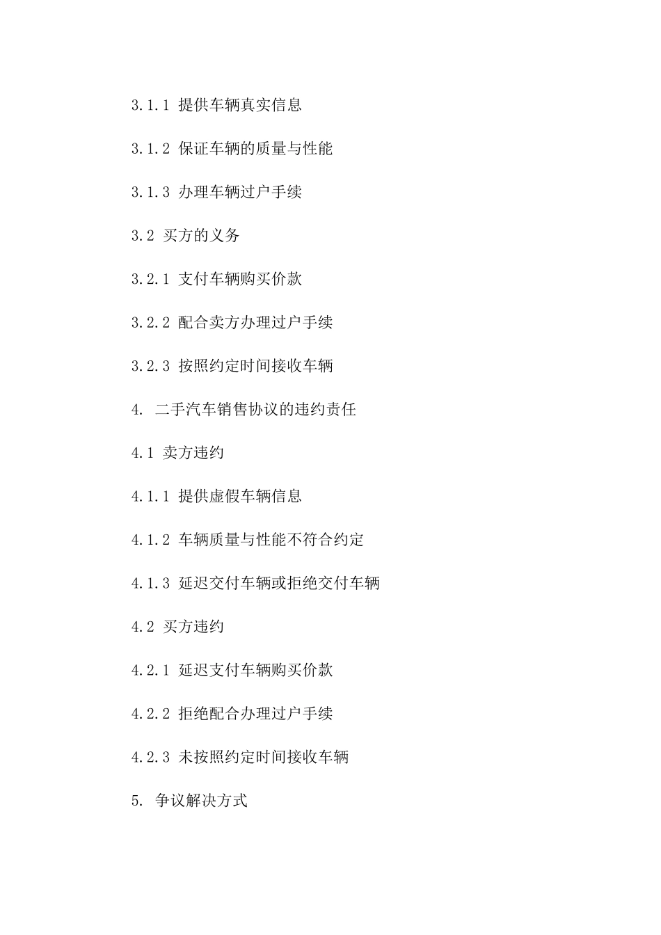 个人二手汽车销售协议样本（2024）一_第3页