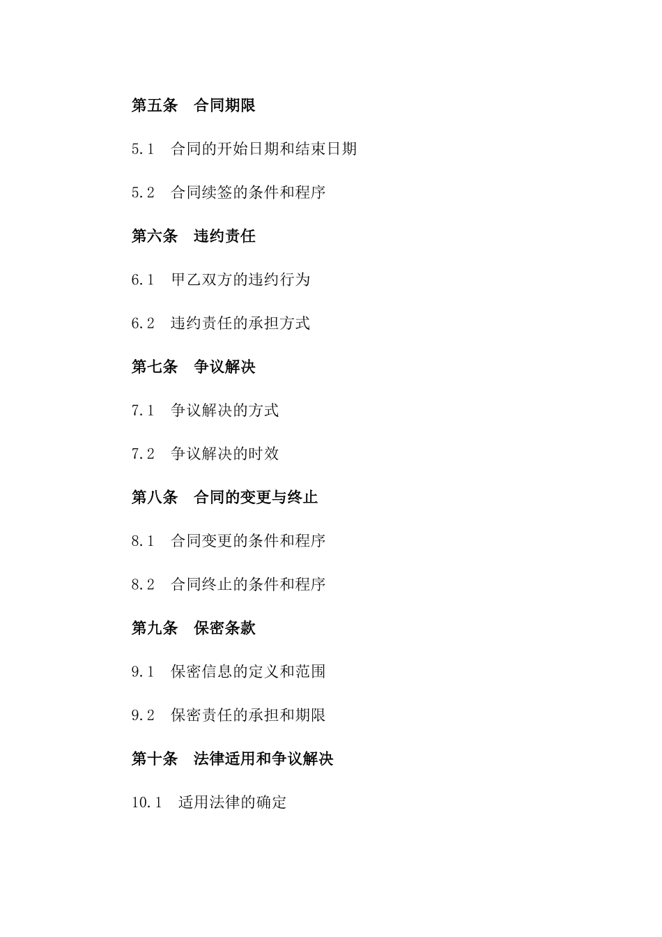 住宅物业管理服务委托协议范本版_第3页