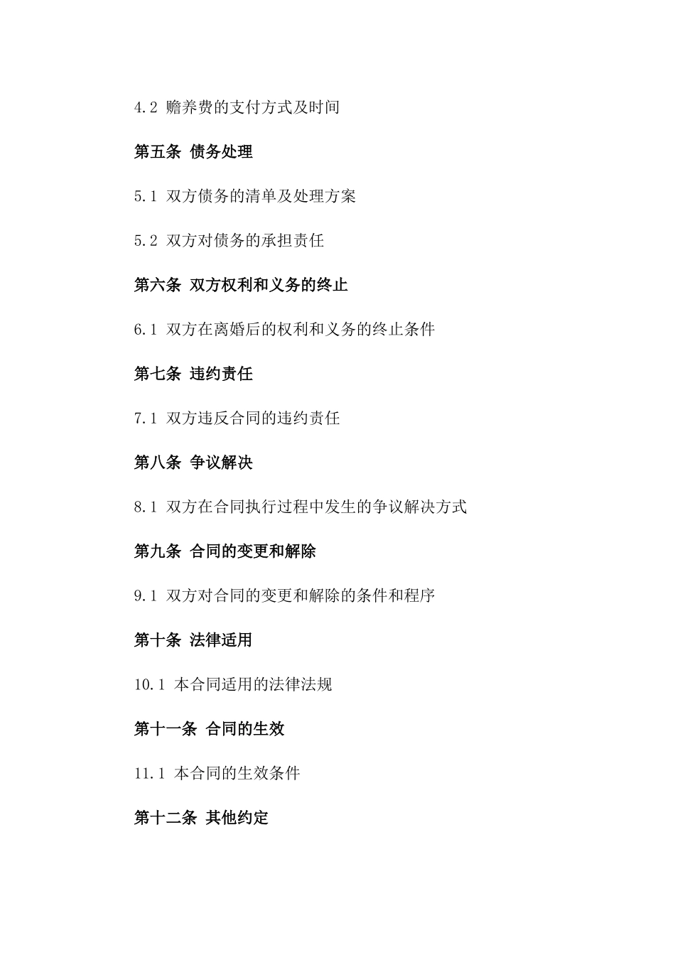 严彩离婚合同书专业模板精简版一_第3页