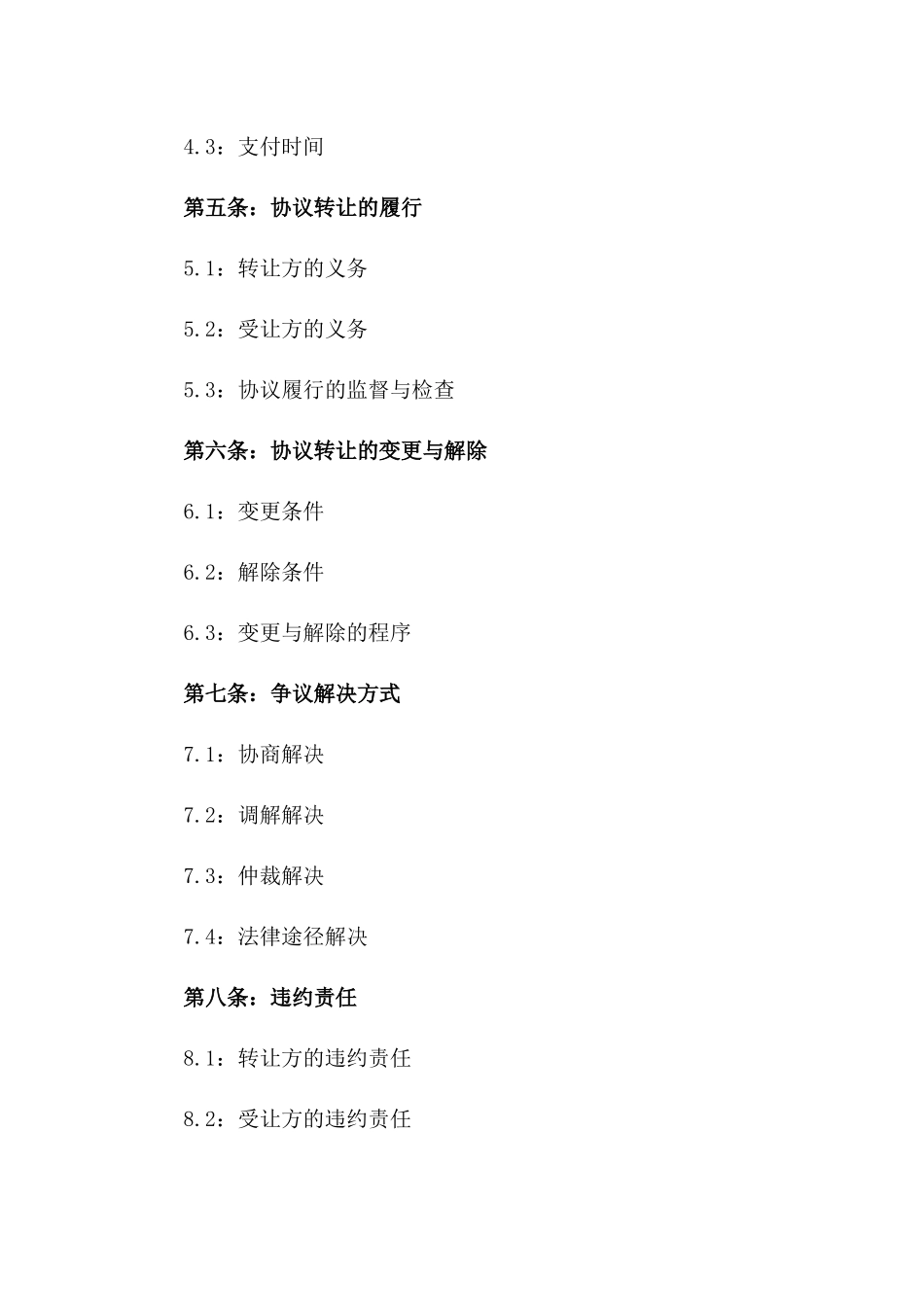 物业管理服务协议转让协议_第2页