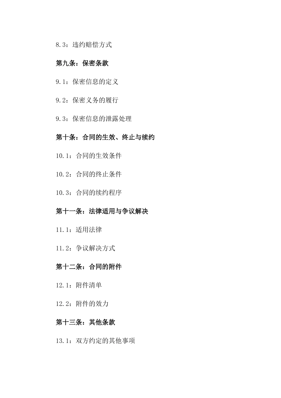 物业管理服务协议转让协议_第3页