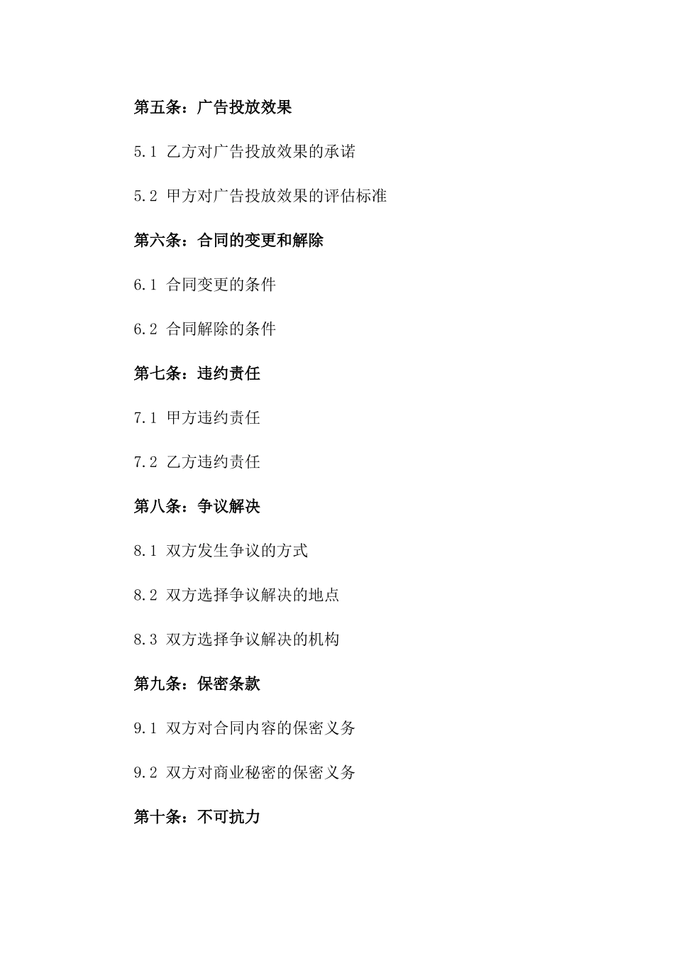 年度广告代理2024合同细项_第2页