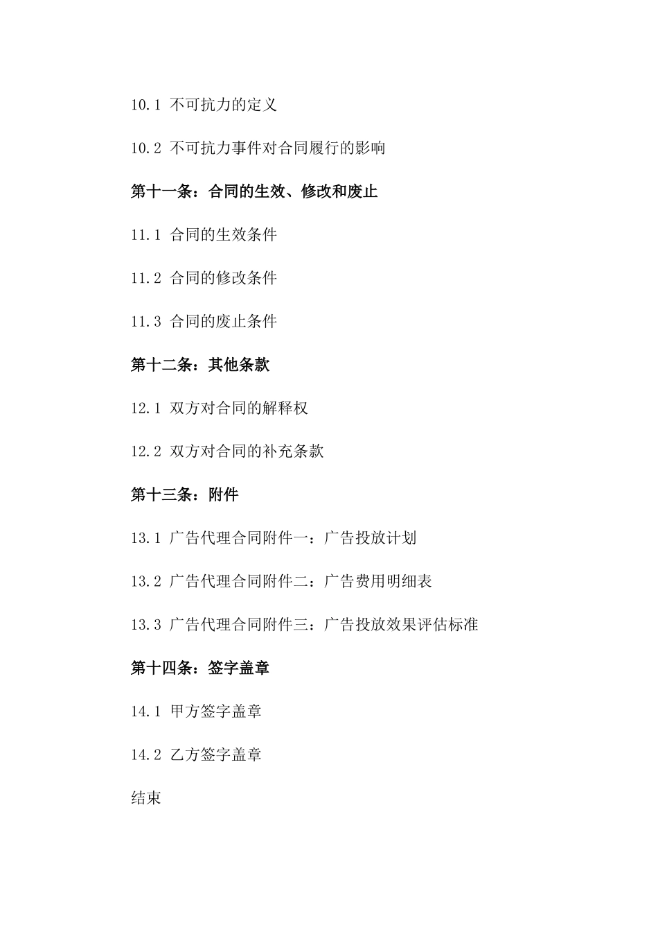 年度广告代理2024合同细项_第3页