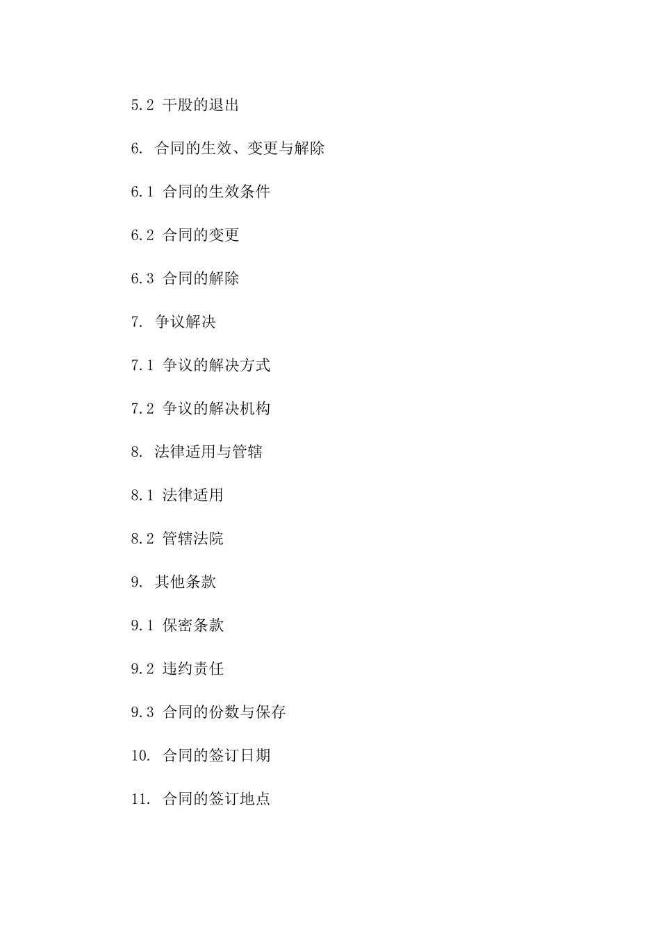 干股收益分配及管理标准协议版_第3页