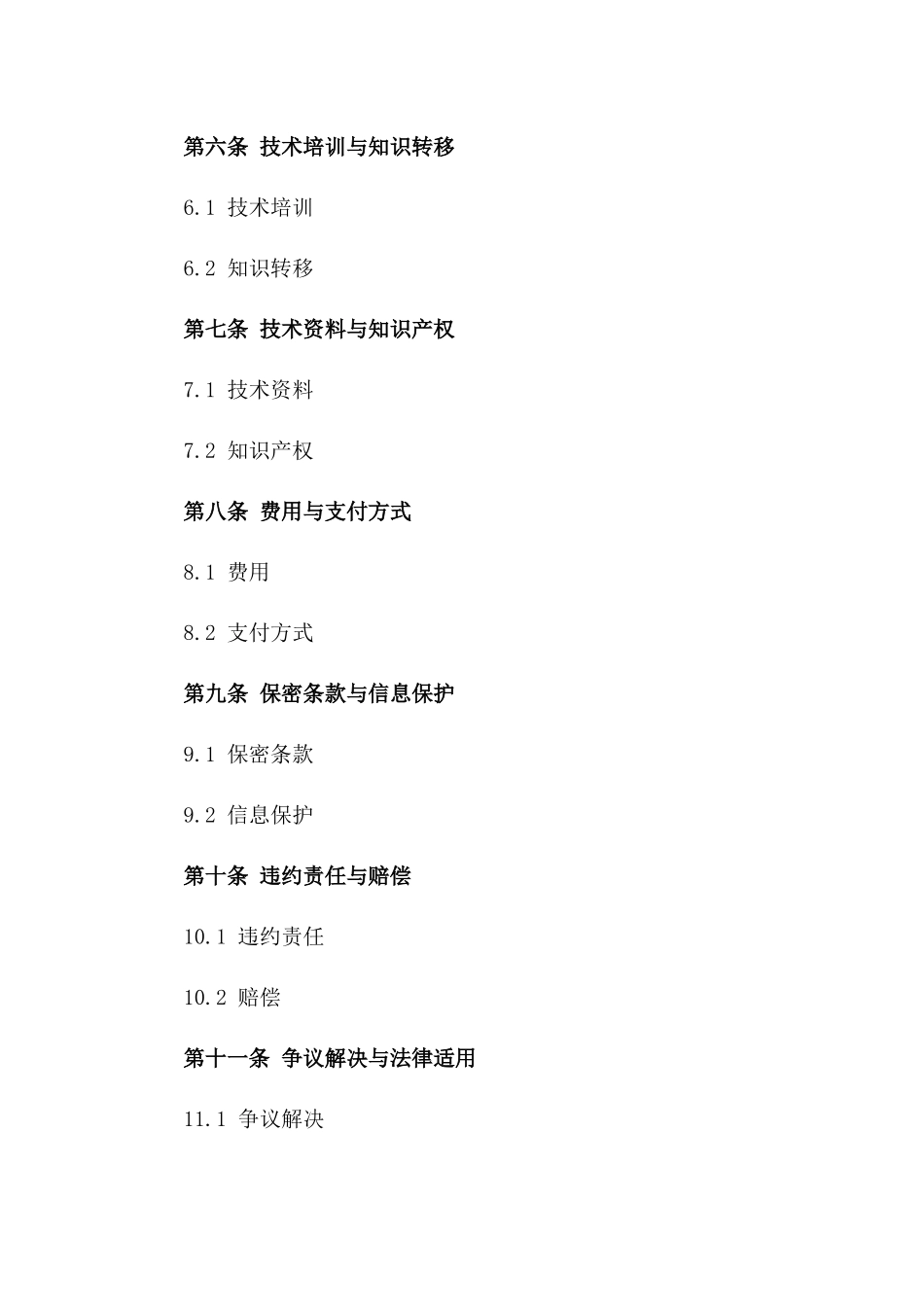 国际技术支持服务标准化协议模板2024版_第2页