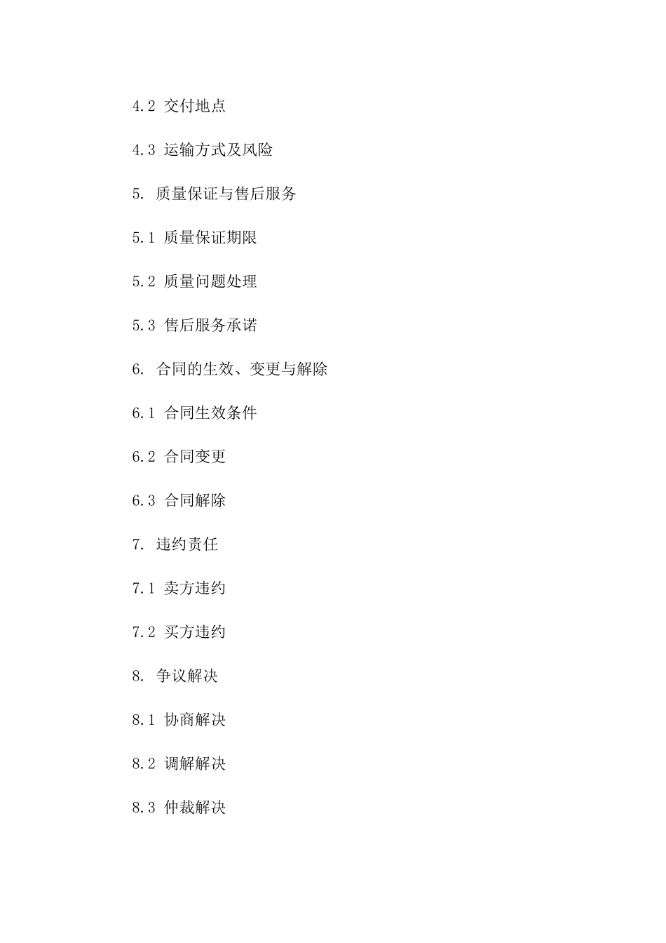 新能源汽车用电池购销合同（2024年版）一_第3页