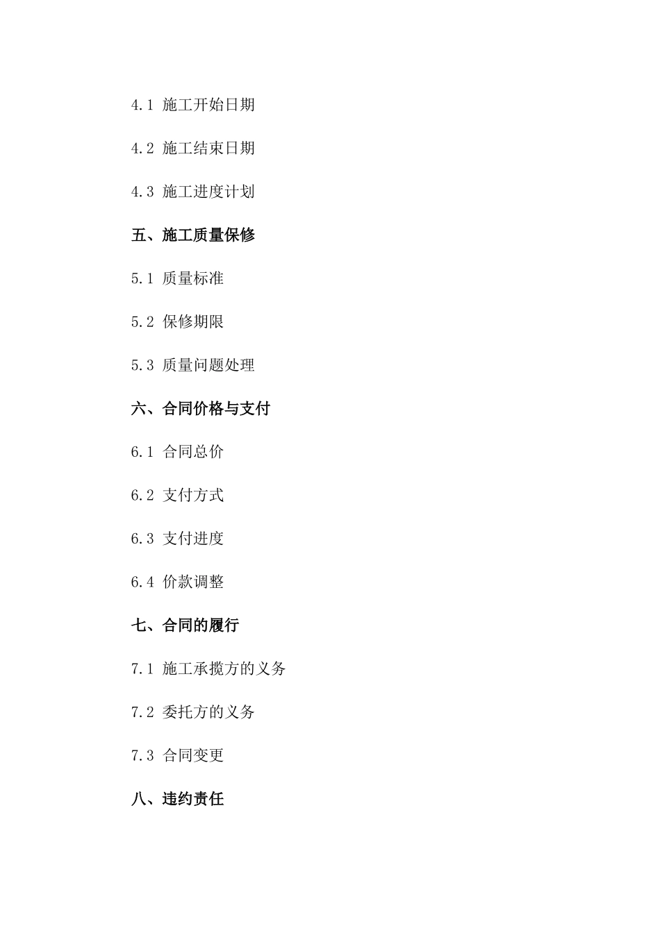 建筑围挡施工承揽协议模板2024版版_第3页