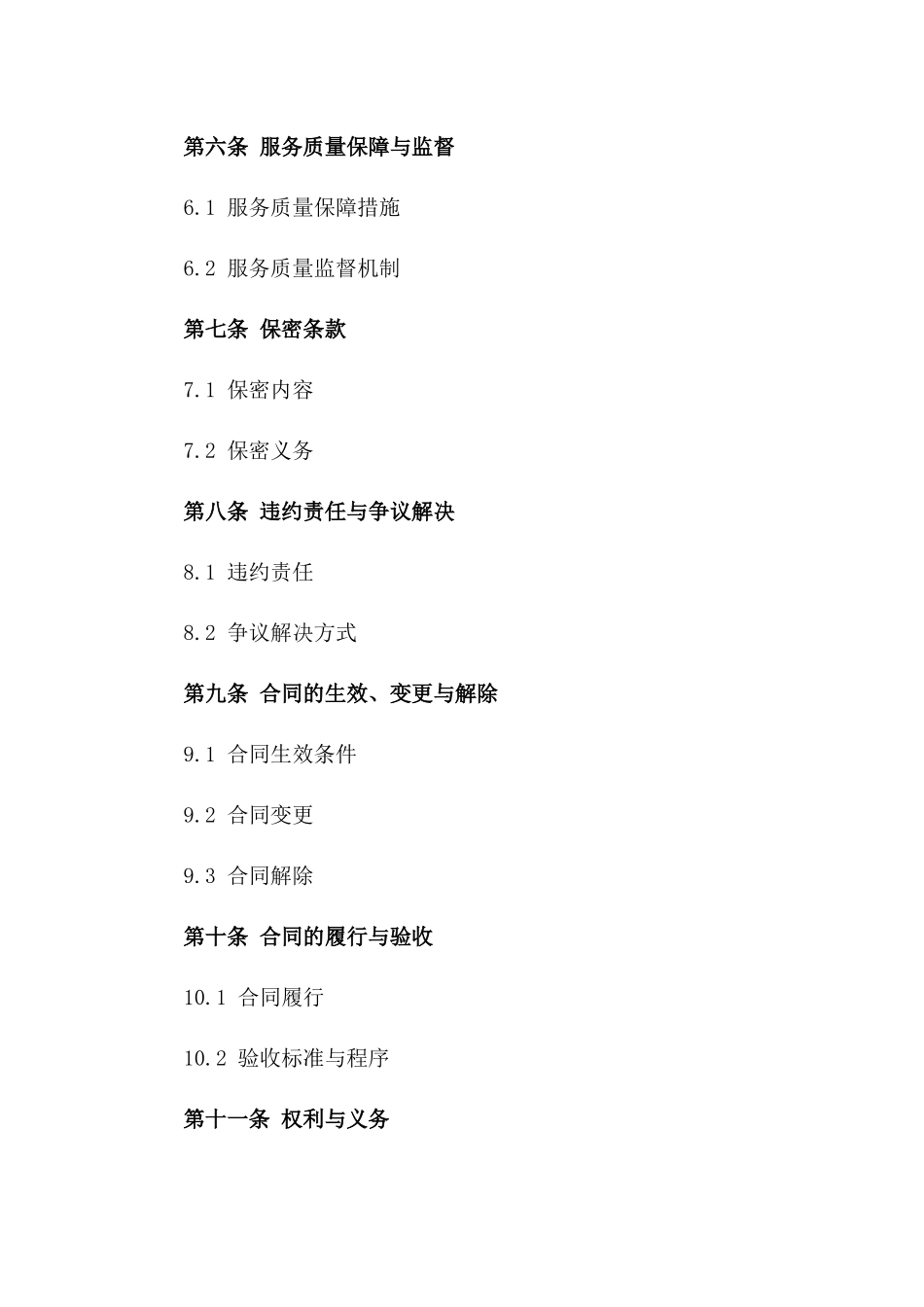 定点公务接待服务标准化协议2024版_第3页