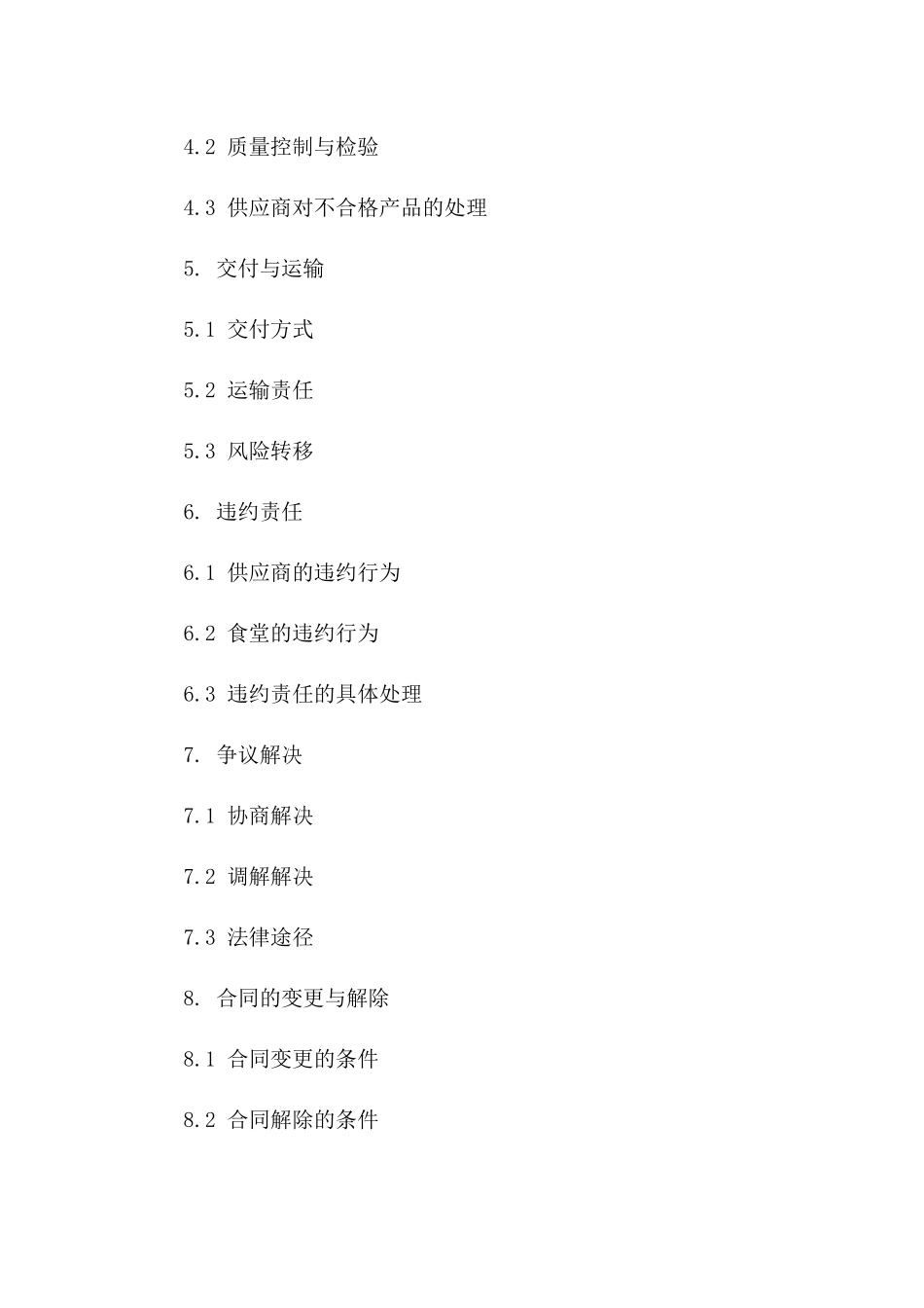 企业食堂2024年蔬菜供应协议范本详尽版一_第3页