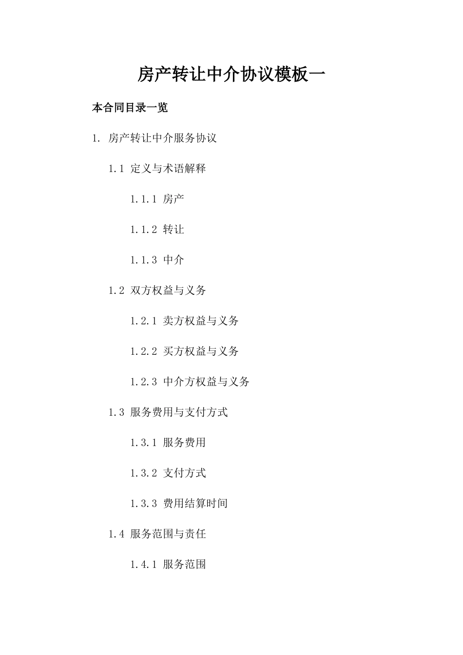 房产转让中介协议模板一_第2页