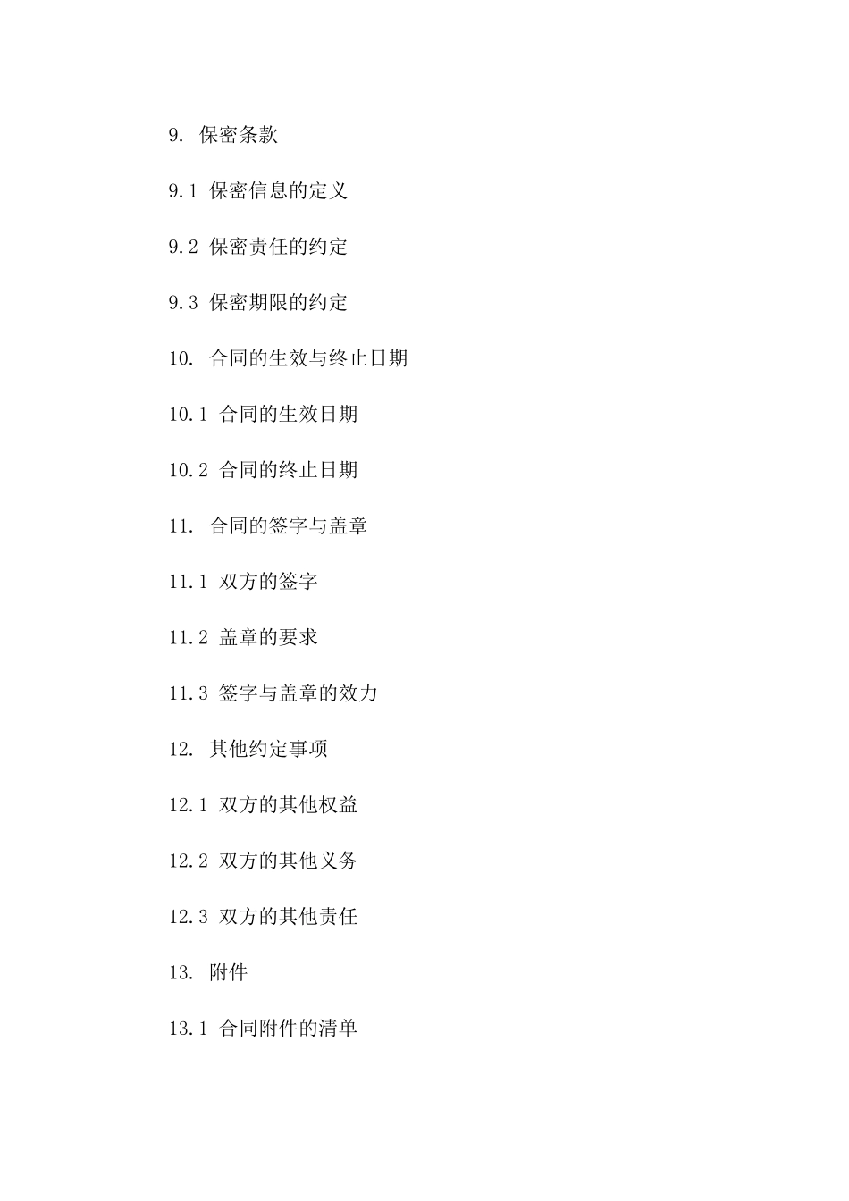 焊接工作个人承包条款指南_第3页