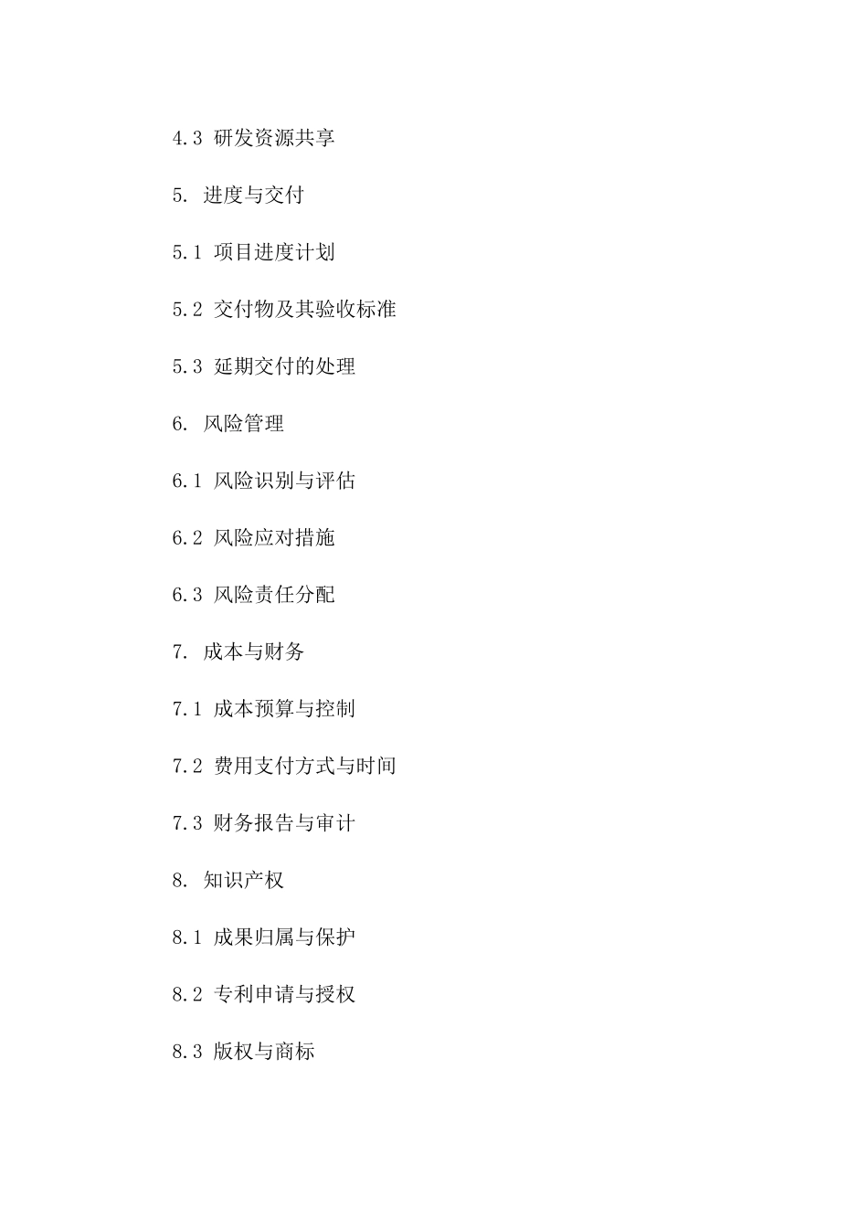 工程项目深度合作协议范本一_第3页