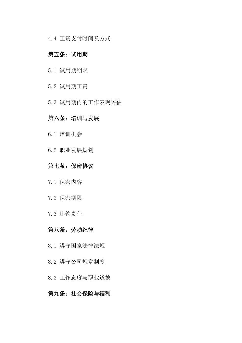 2024年版综合性劳动协议范本一_第3页