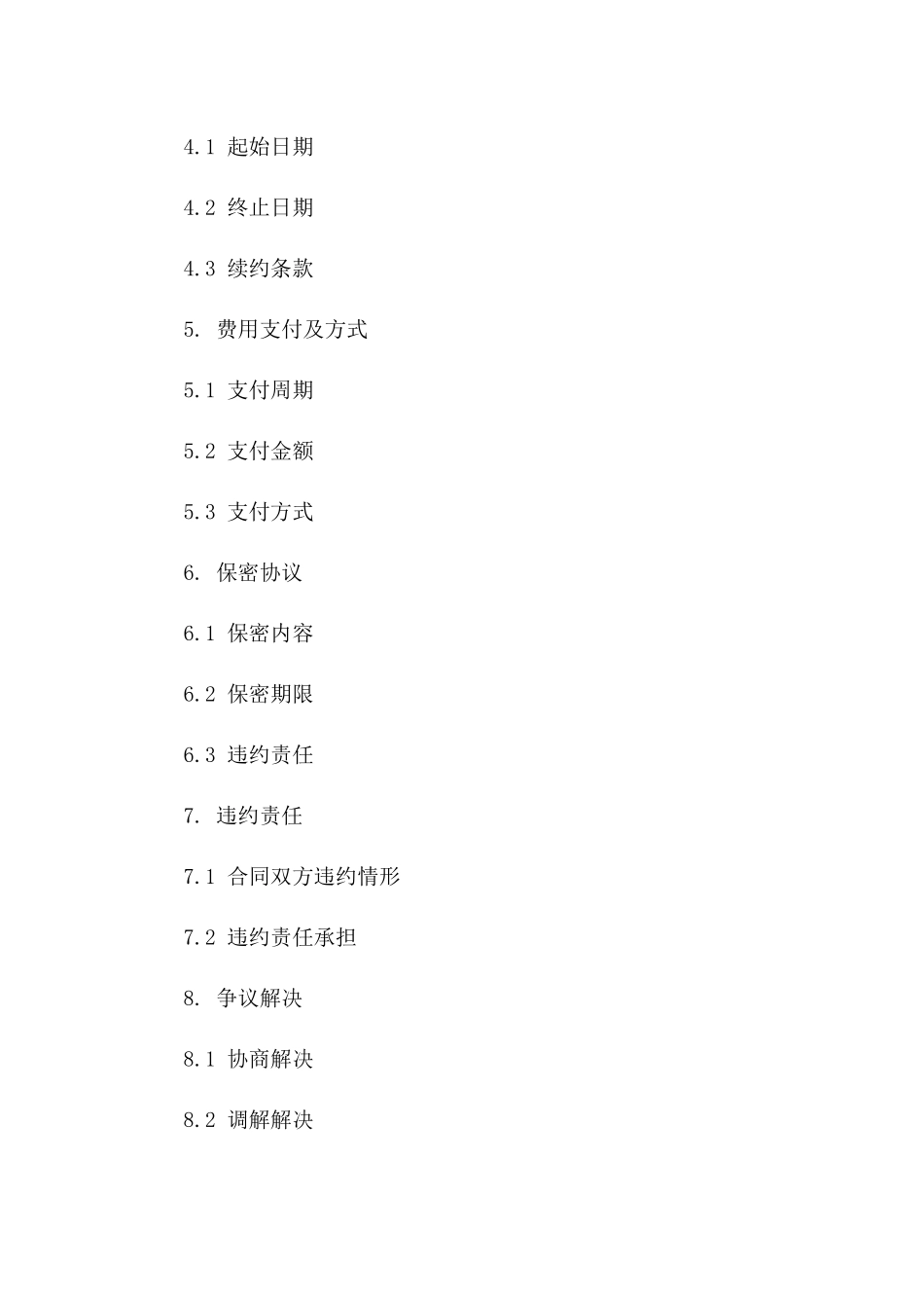 人工费用承包实例：2024版专业协议模板一_第3页