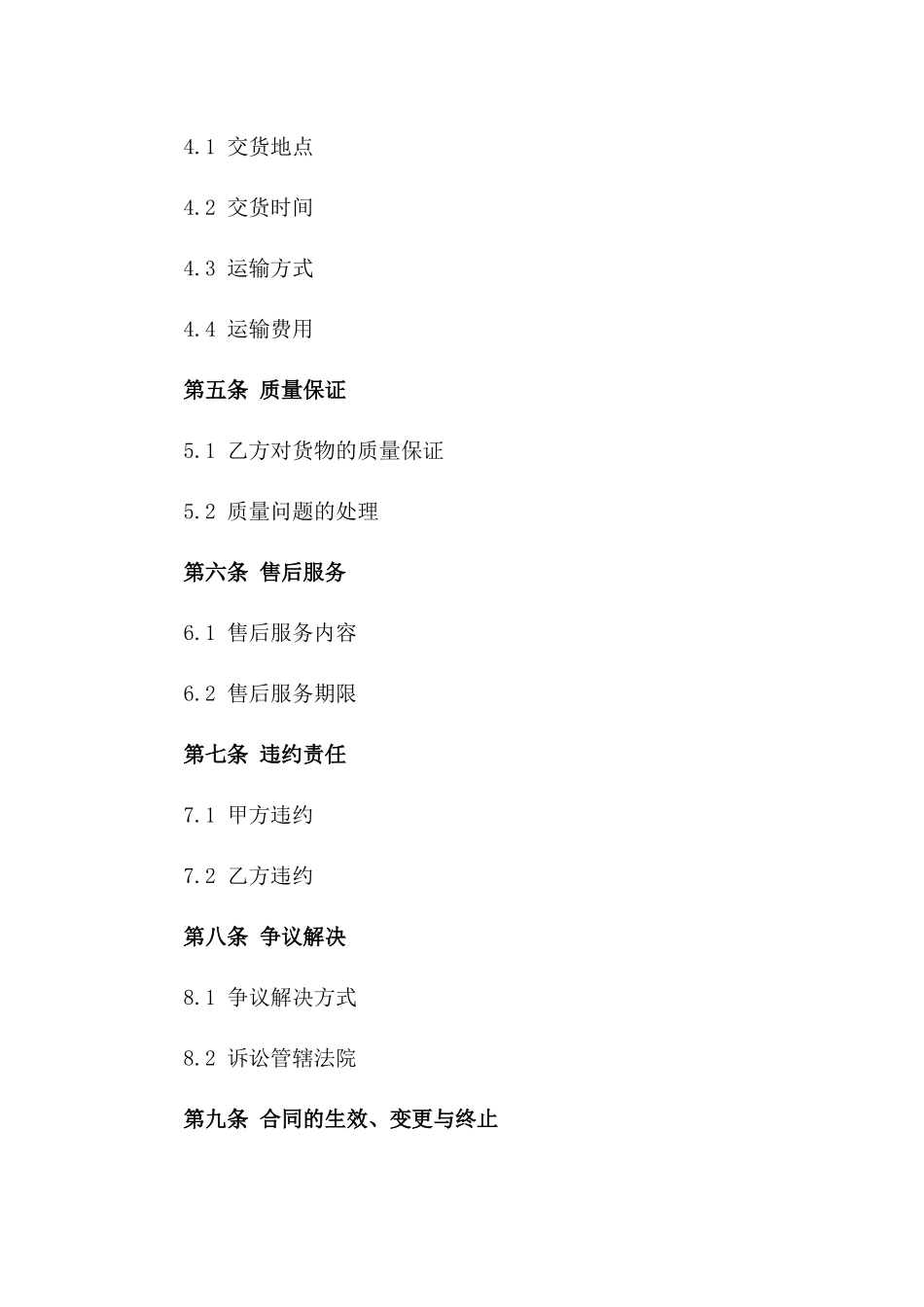 建筑工程用复合土工布买卖协议范本一_第3页