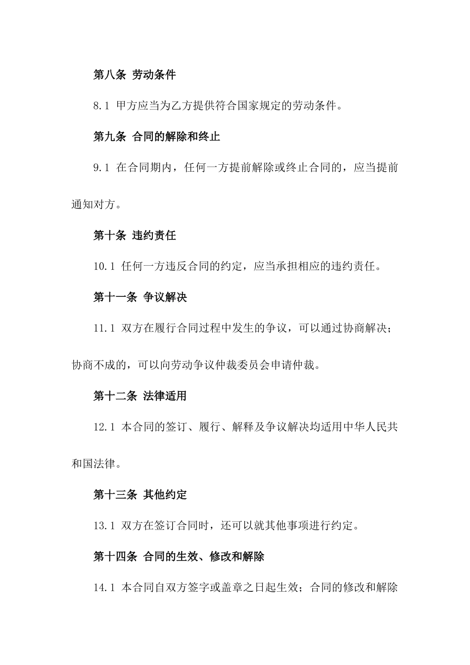 建筑工人劳务协议样本（2024最新版）一_第3页