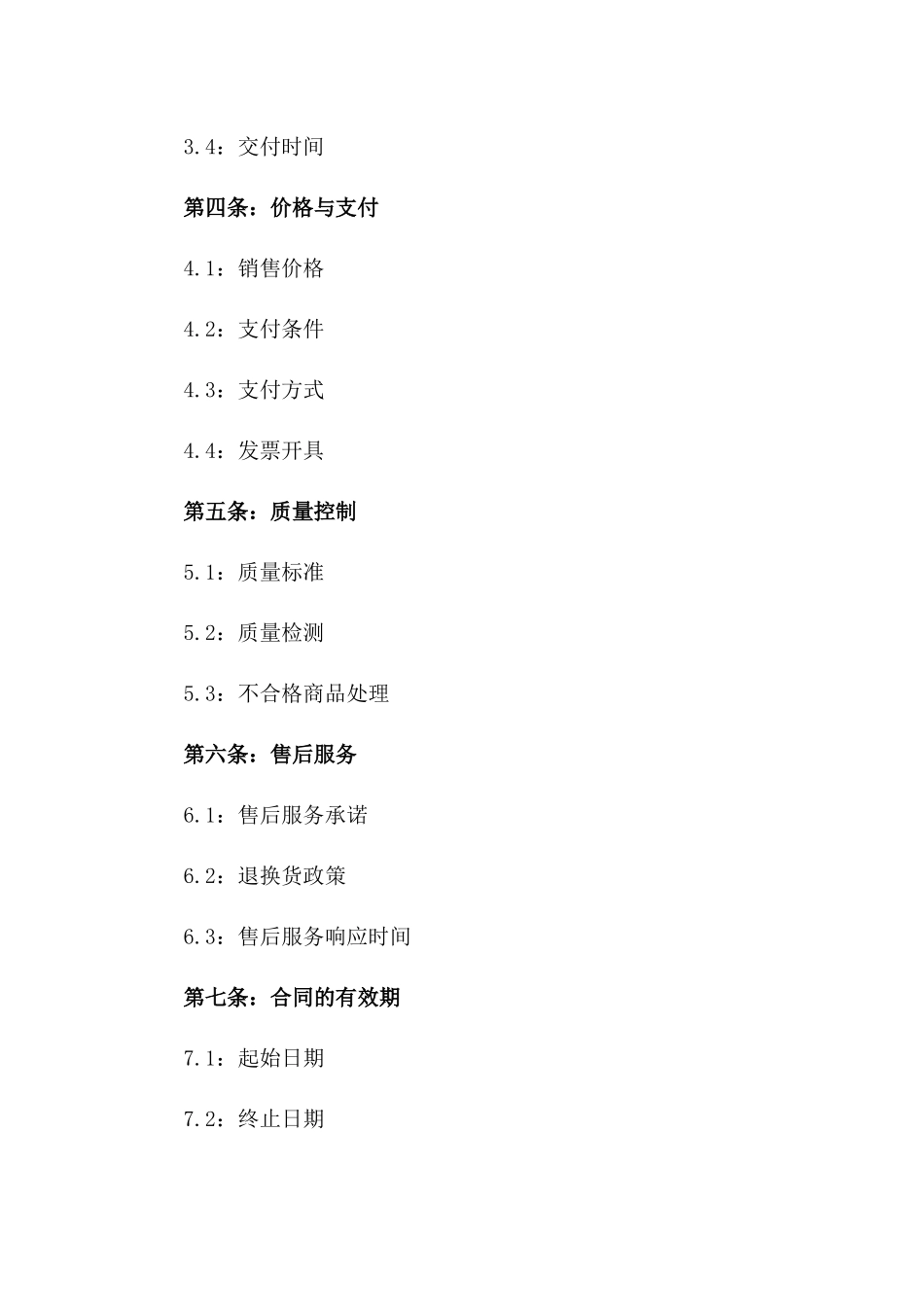 工业品优质销售协议范本2024_第2页