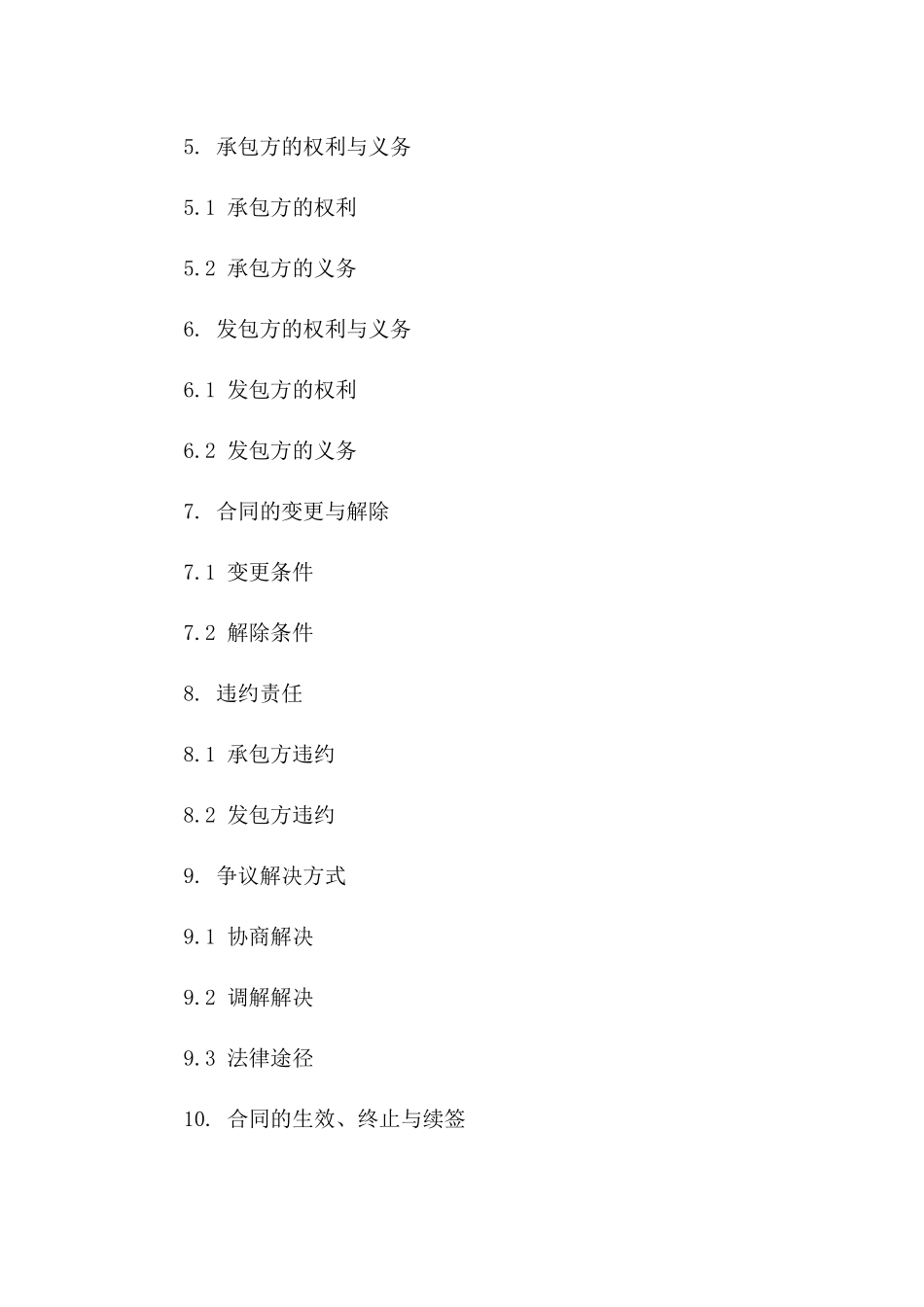 农业用地承包经营标准协议样本版_第3页