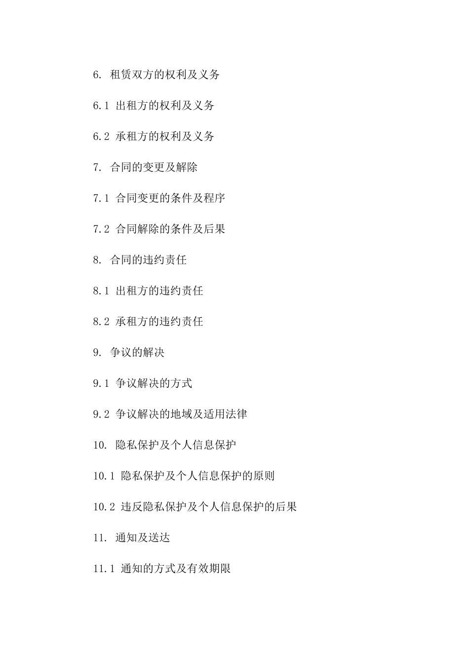 汽车租赁协议通用版(2024年更新)一_第3页