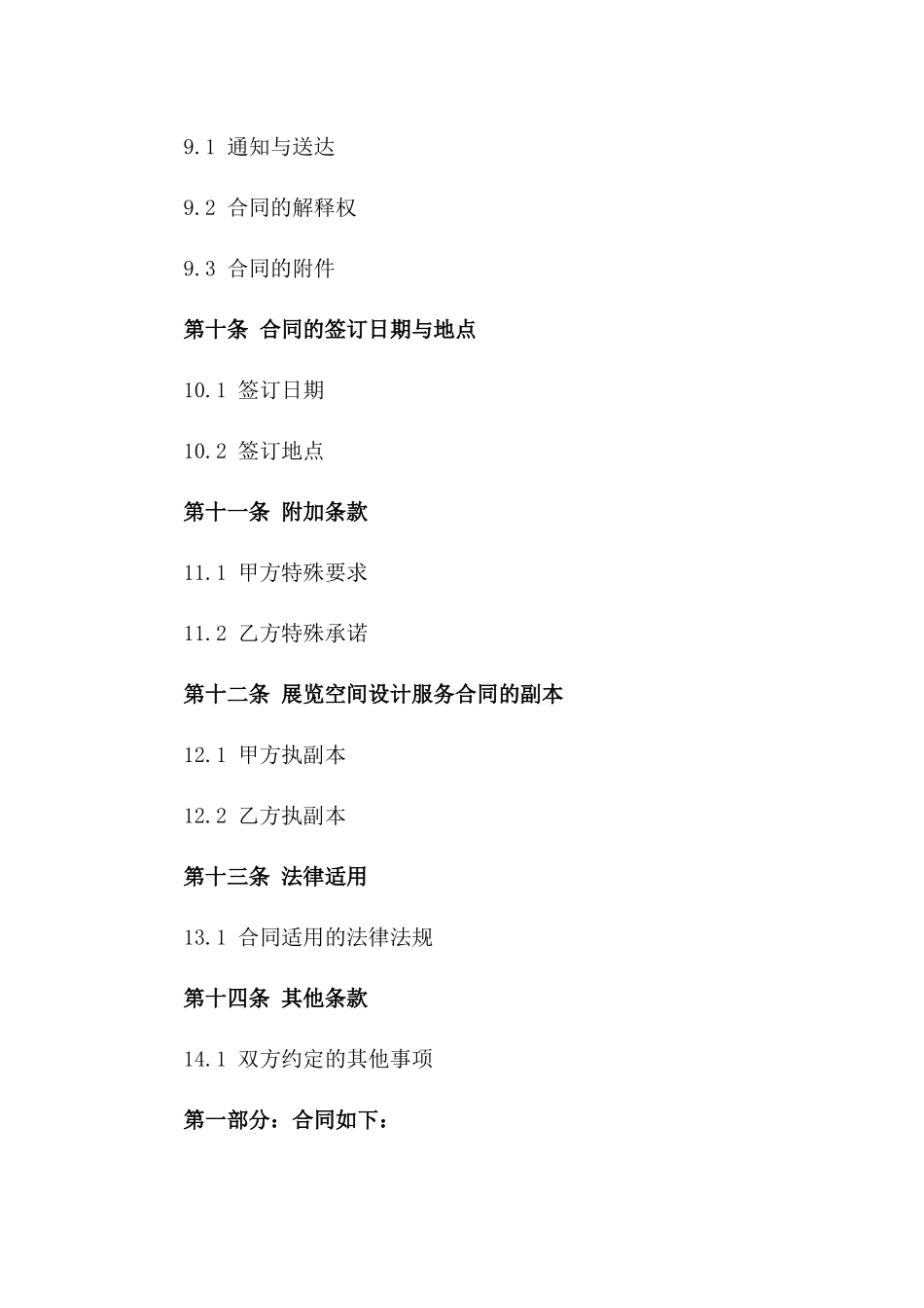 展览空间设计服务合同（2024年版）_第3页