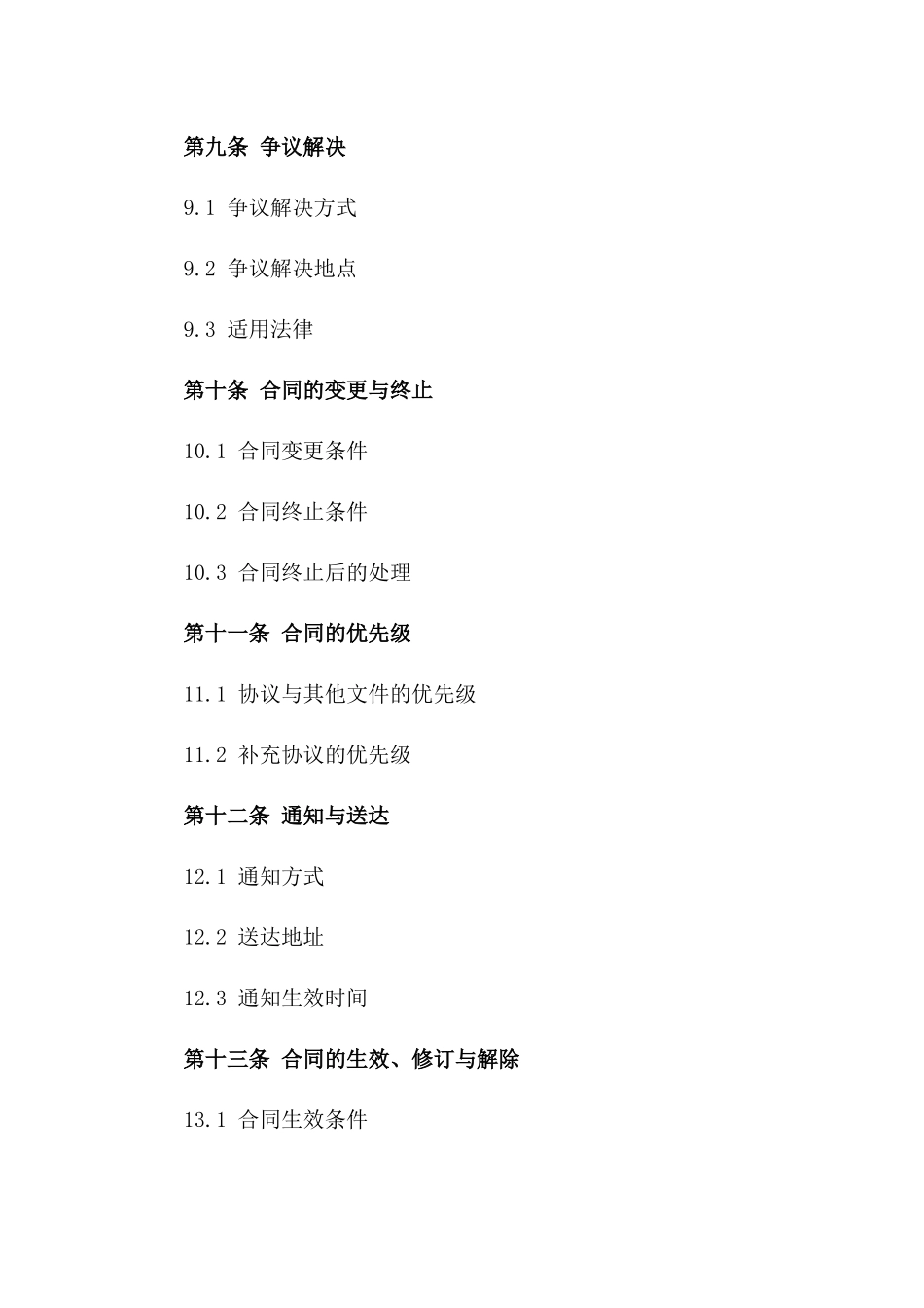 年度礼品定制服务协议样本_第3页