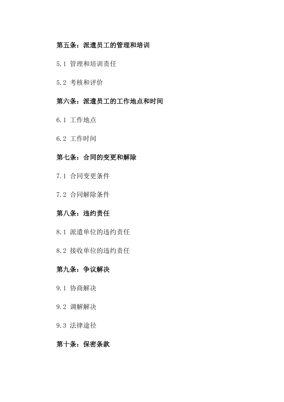 2024年标准餐饮企业员工派遣协议一_第3页