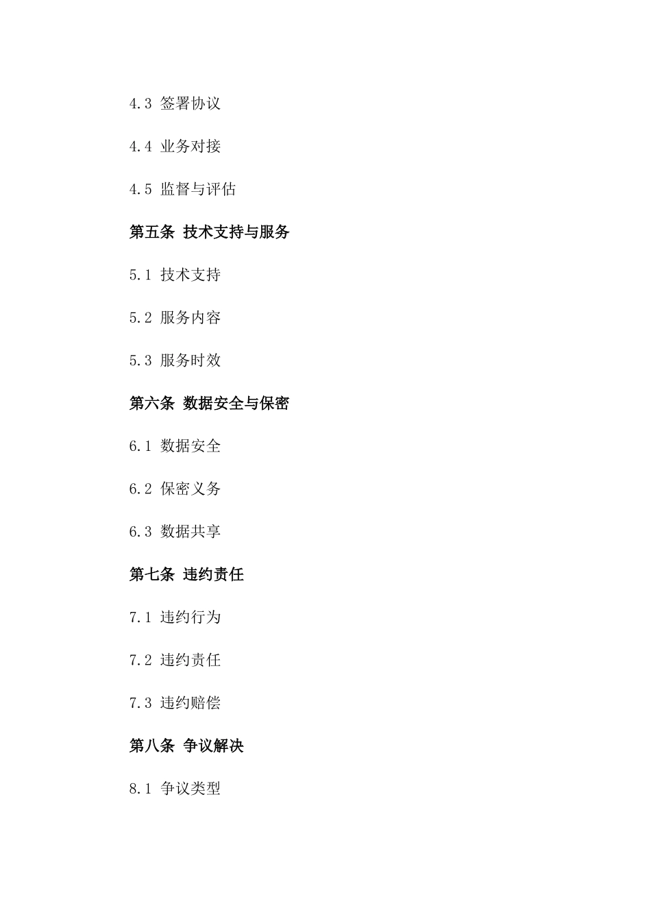 电子商务平台业务对接居间协议样本版_第3页