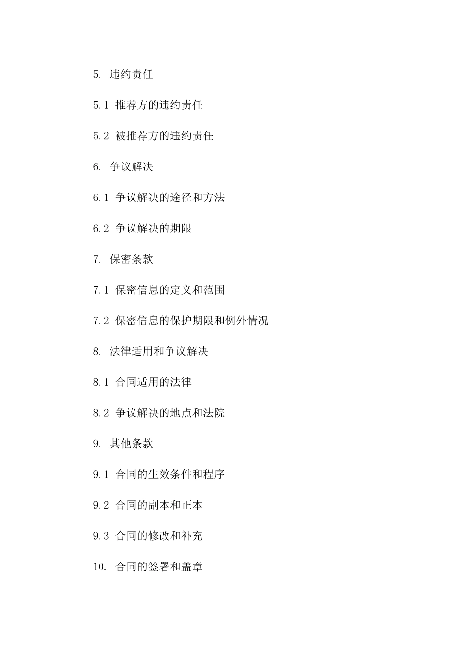 工程引荐费用合同：2024年项目合作推荐报酬合同一_第3页