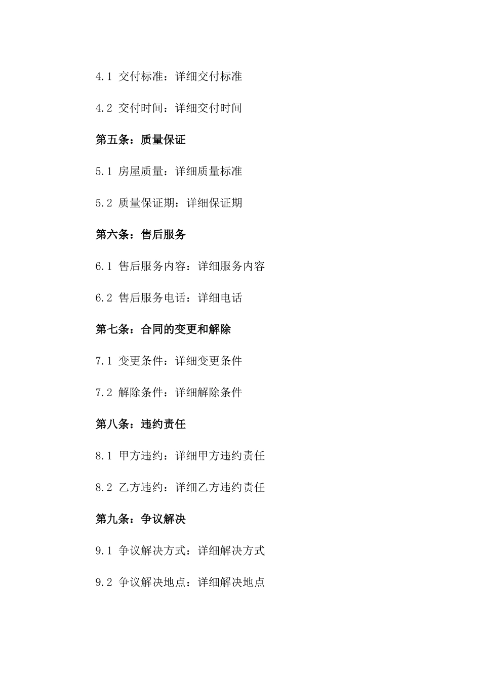 住宅建设合同：2024年版房地产开发合同一_第3页