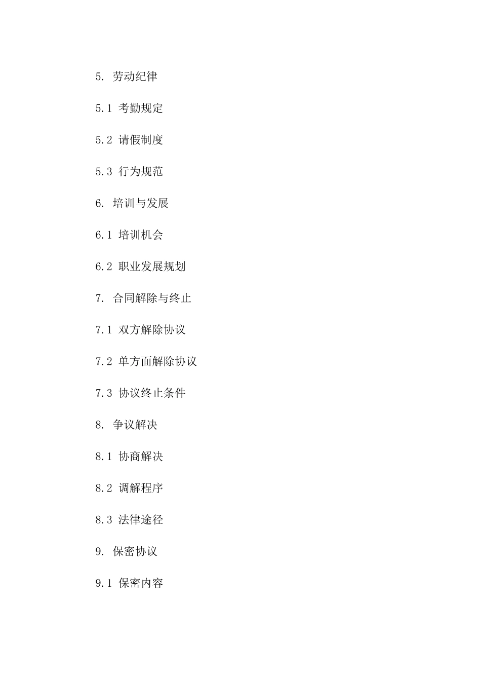 年度全职劳动协议模板2024一_第3页