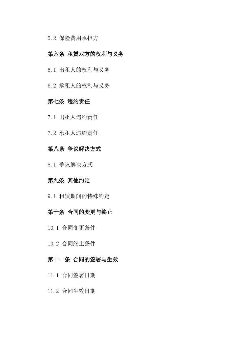 南通2024年商用场地租赁正式协议一_第3页