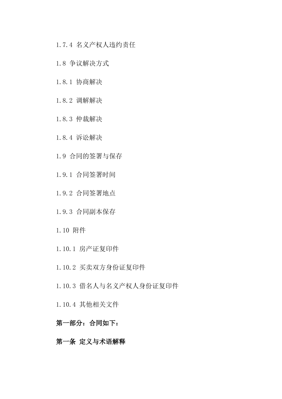 房产借名买卖权属变更2024合同_第3页